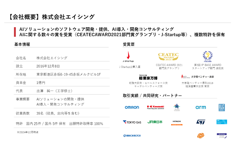 株式会社エイシング　出澤純一氏：AIアルゴリズムの独自開発