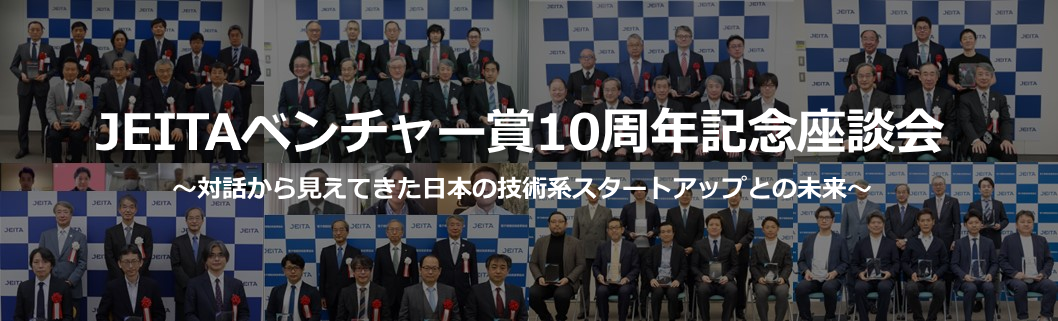 CEATEC 25周年 写真で振り返る歴史とテクノロジーの変遷